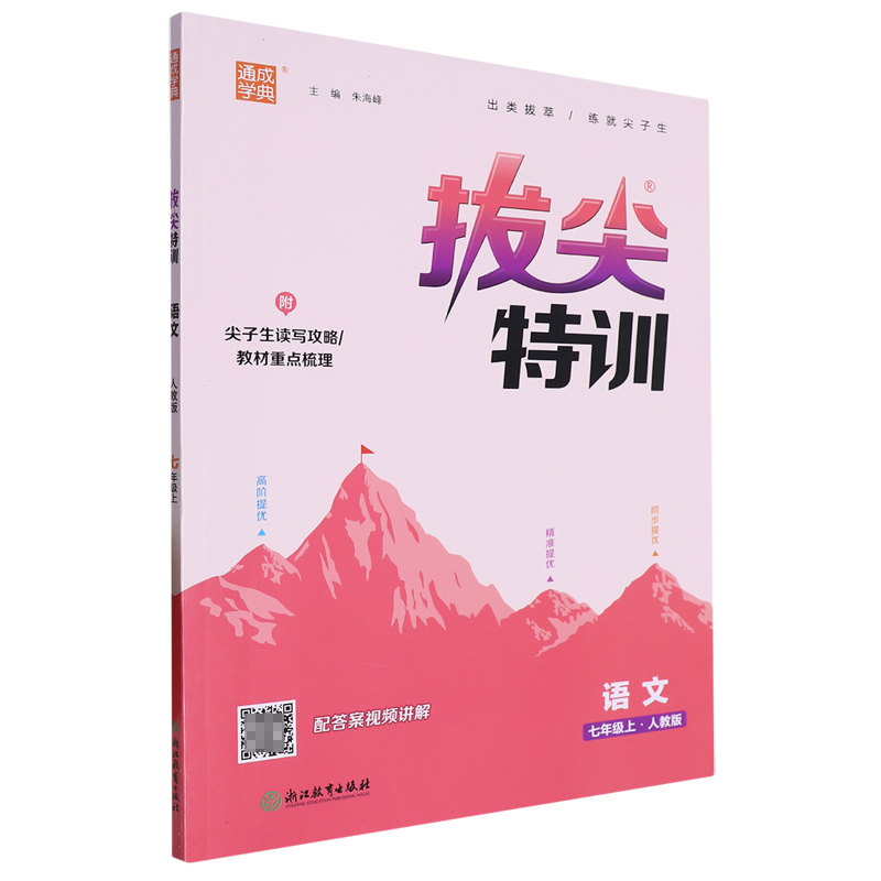 23秋初中拔尖特训 语文7年级上