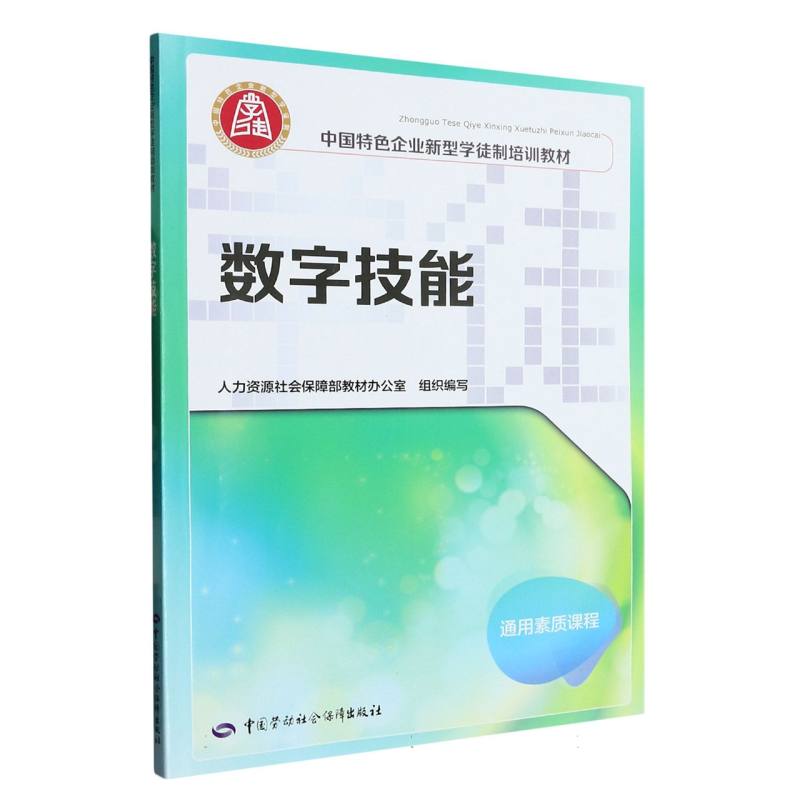 数字技能