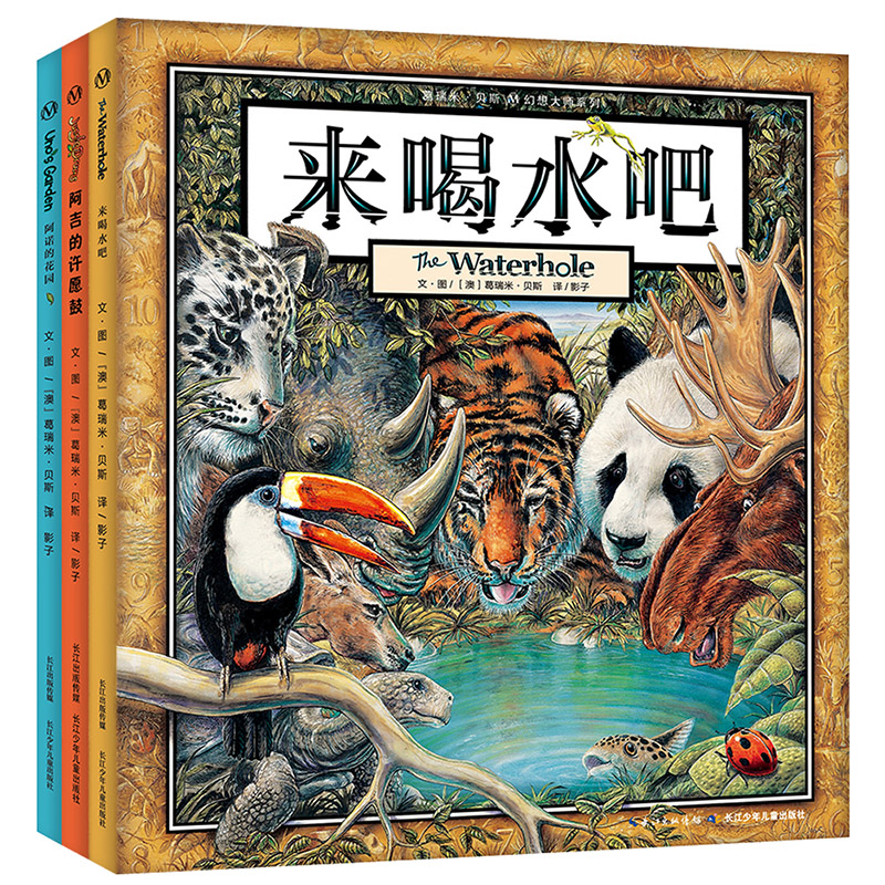 葛瑞米·贝斯幻想大师系列丛林三部曲（共3册）（精）