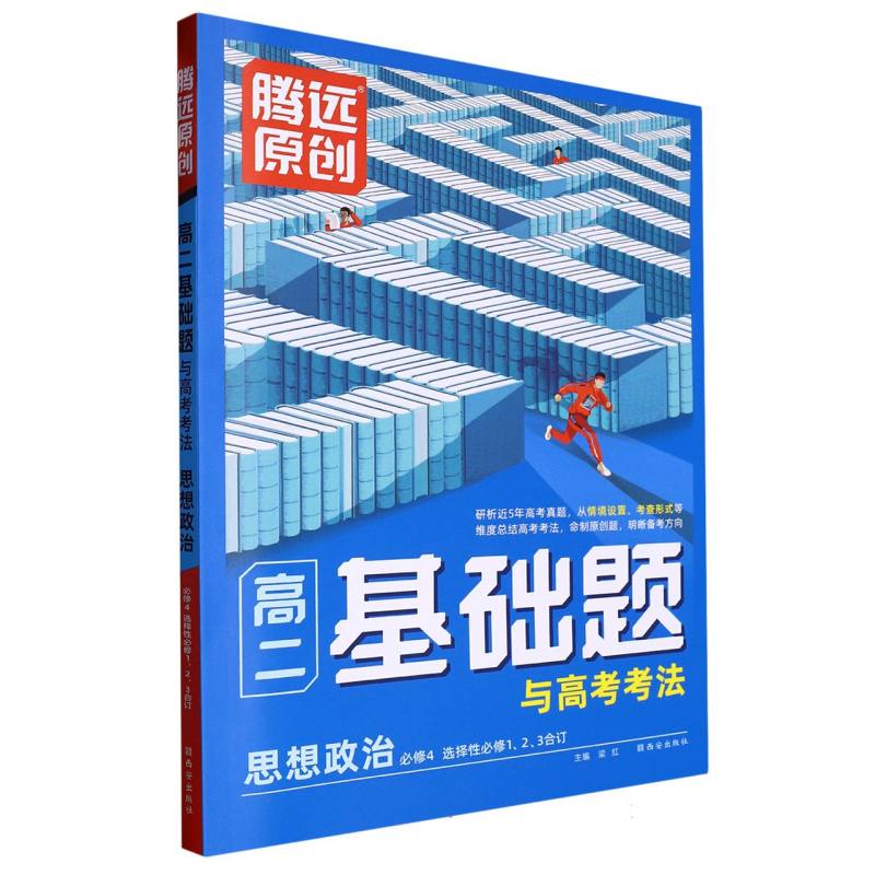 2024高二基础题与高考考法-思想政治（必修4、选择性必修第1、2、3册合订）