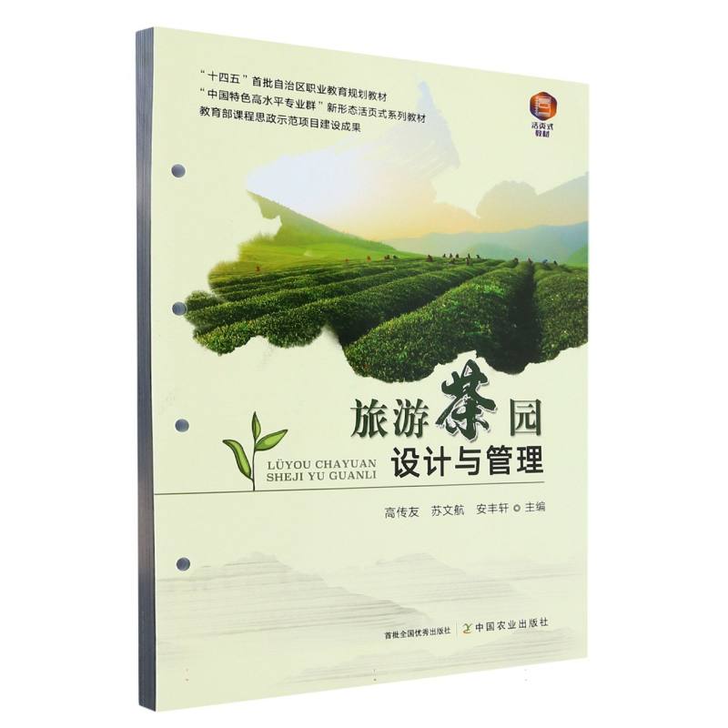 旅游茶园设计与管理