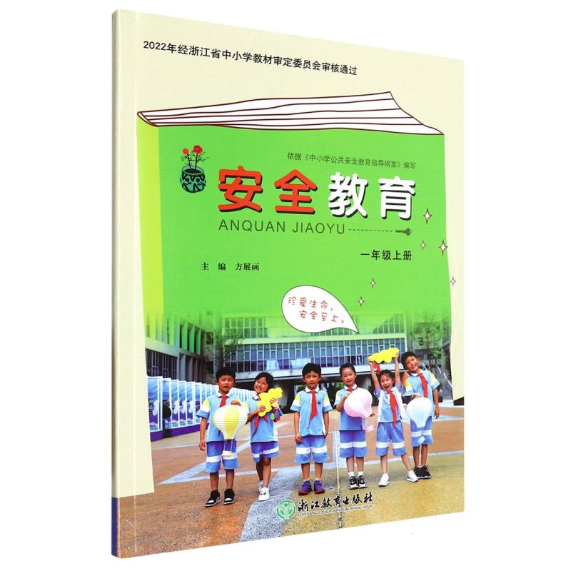 安全教育（1上）