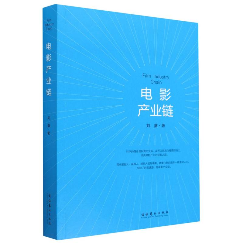 电影产业链