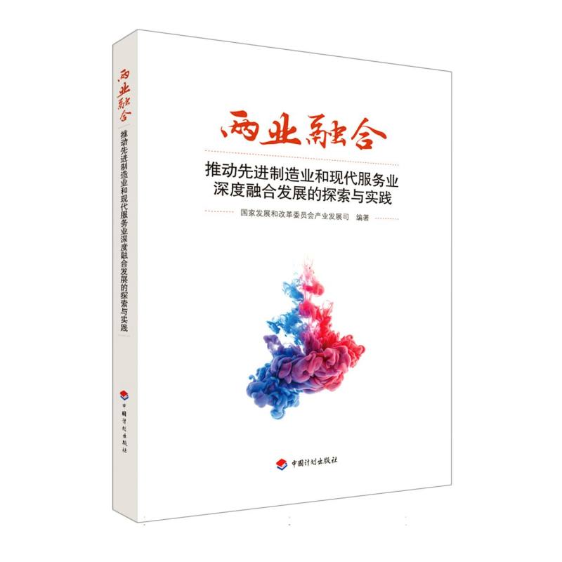 两业融合（推动先进制造业和现代服务业深度融合发展的探索与实践）