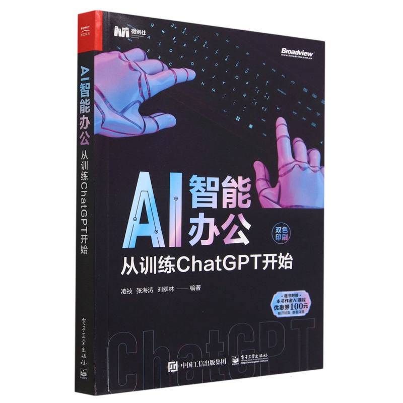 AI智能办公：从训练ChatGPT开始