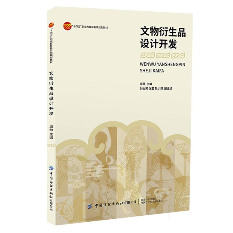 文物衍生品设计开发