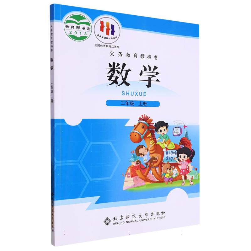 数学（2上）/义教教科书