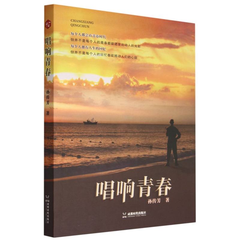 唱响青春