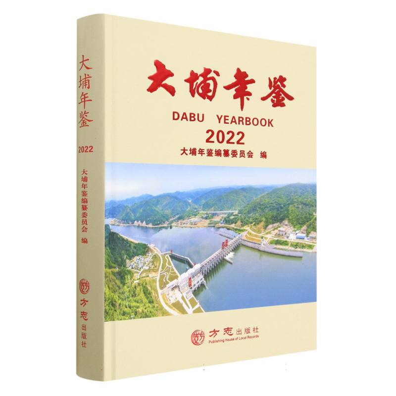 大埔年鉴（2022）（精）