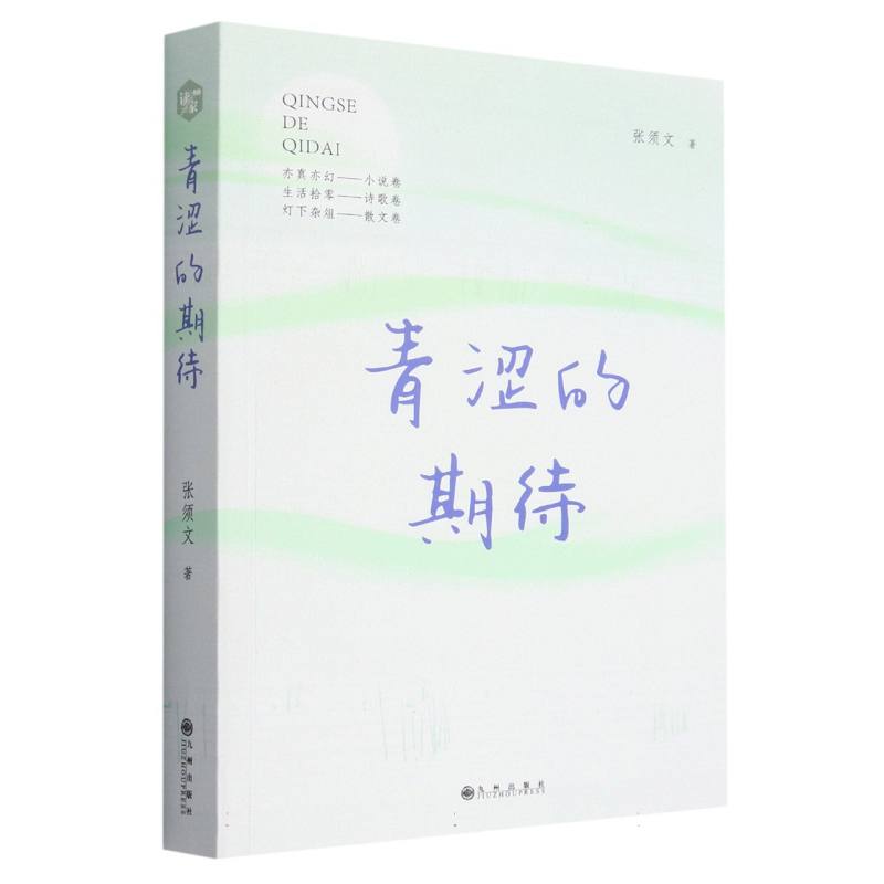 青涩的期待