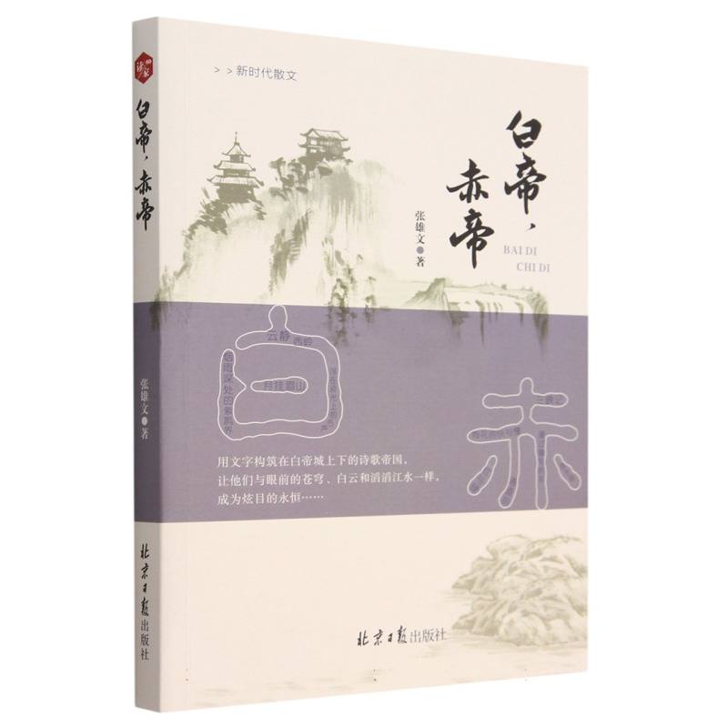 白帝赤帝