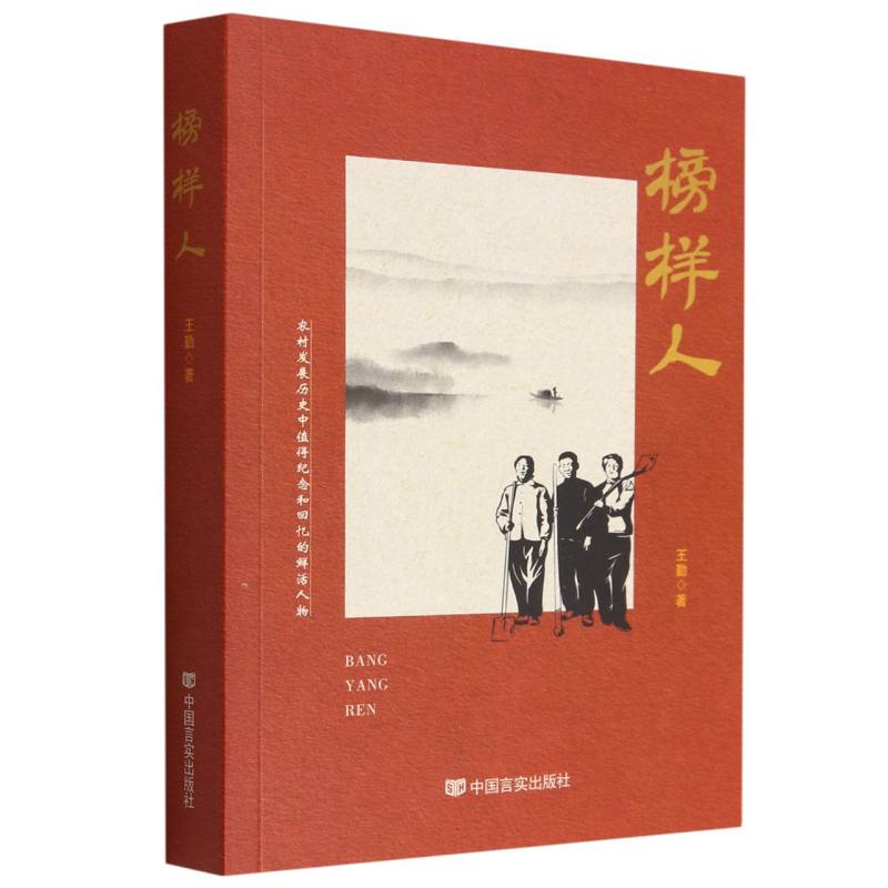 榜样人