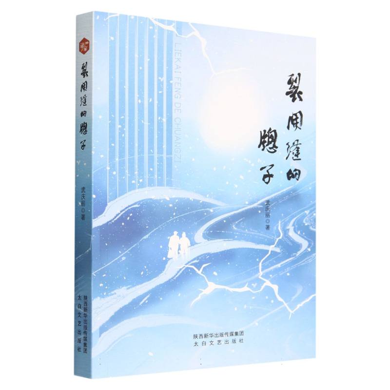 裂开缝的窗子