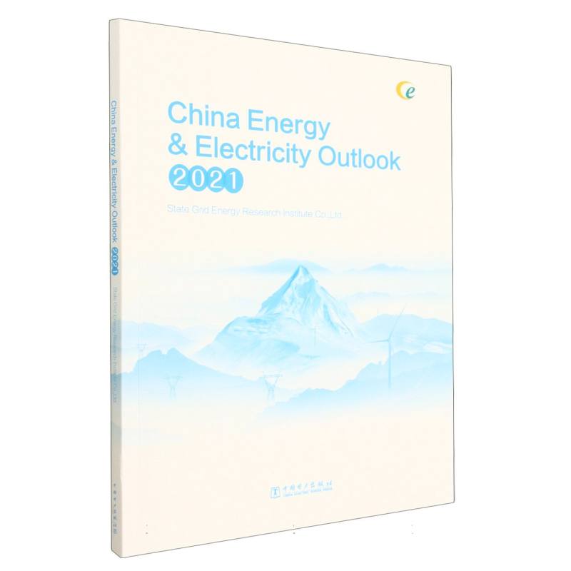 中国能源电力发展展望（2021）（英文版）