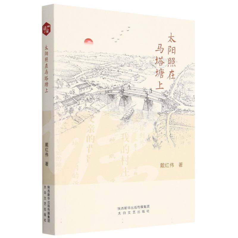 太阳照在马塔塘上