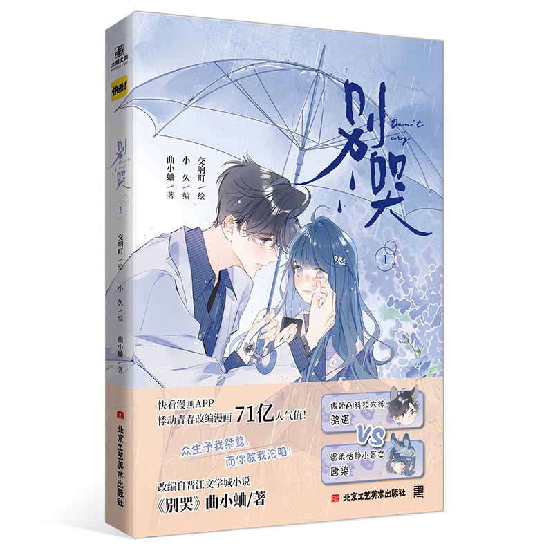 别哭1 印签绘版