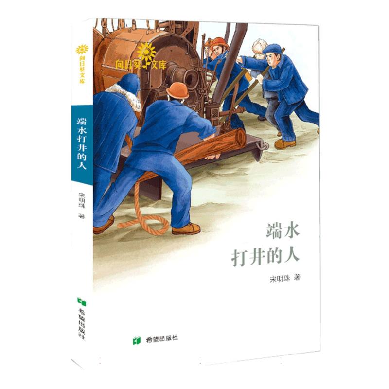 端水打井的人