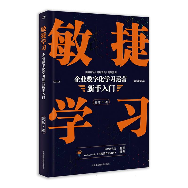 敏捷学习