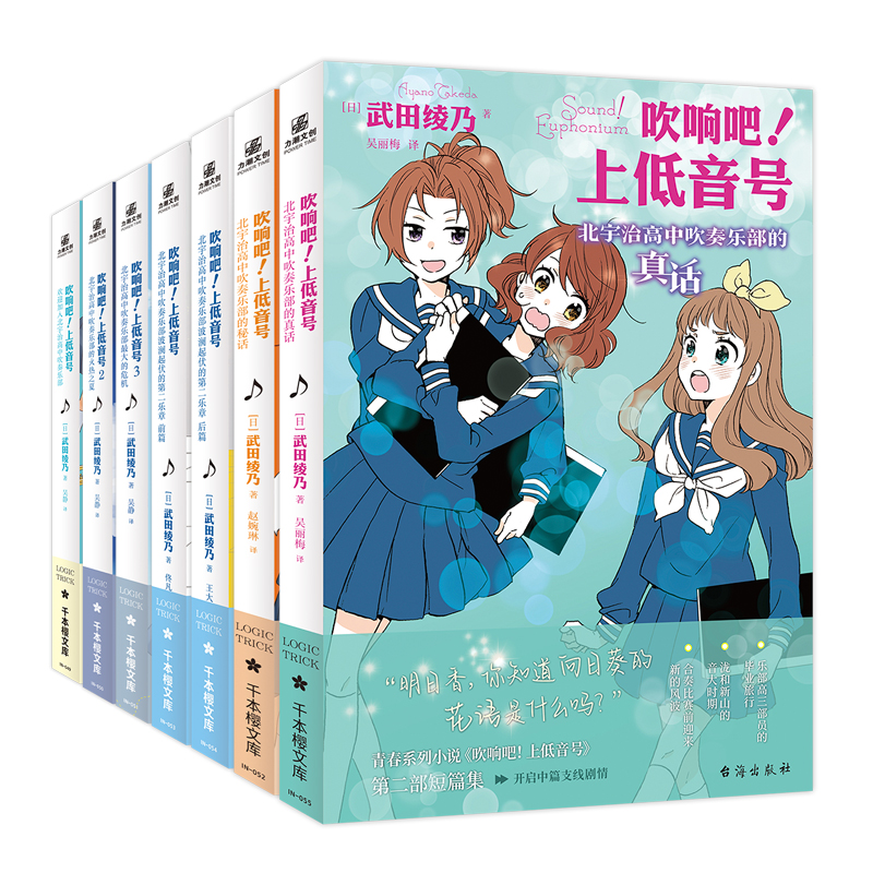吹响吧！上低音号1-7（7册套装））