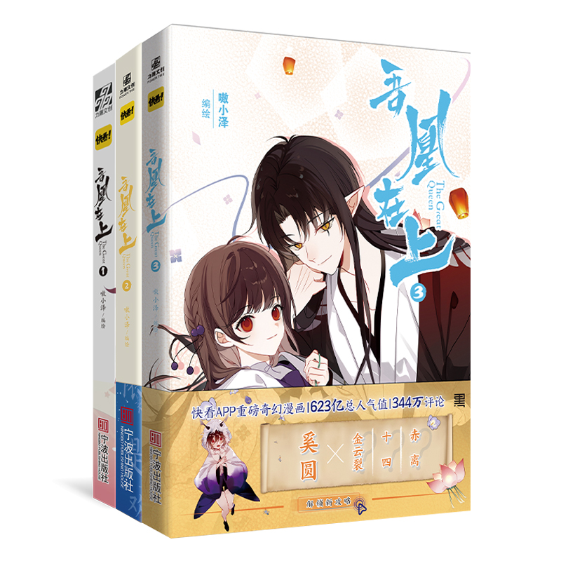 吾凰在上1-3（组套3册）