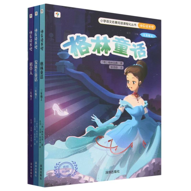 快乐读书吧上三年级