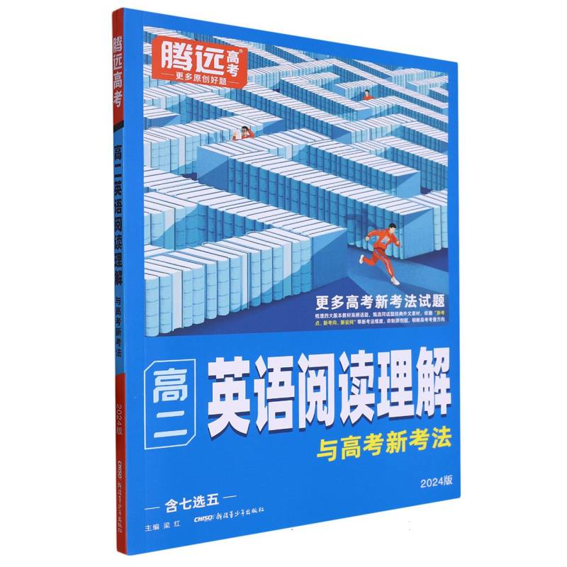 高二英语阅读理解与高考新考法（含七选五2024版）