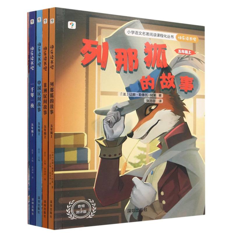 快乐读书吧上五年级