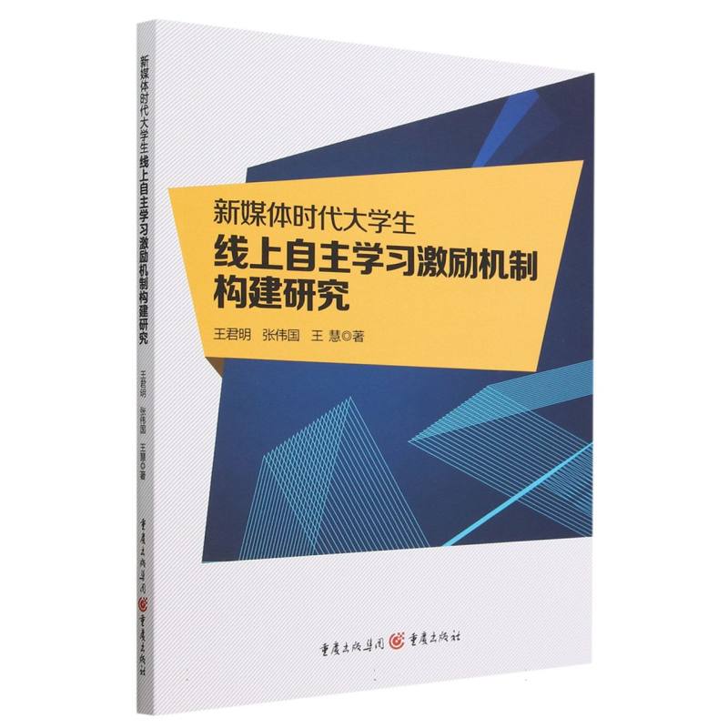 新媒体时代大学生线上自主学习激励机制构建研究