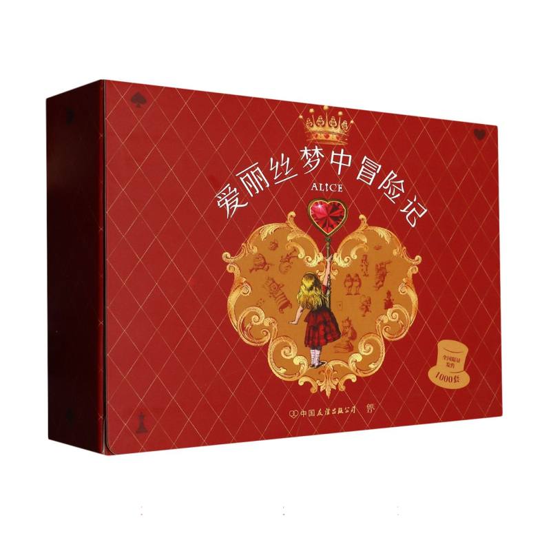爱丽丝梦中冒险记(共2册礼盒装)(精)