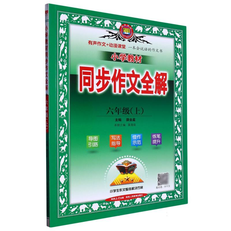 23G小学同步作文·六年级上23
