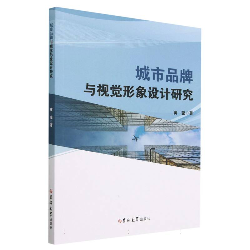 城市品牌与视觉形象设计研究