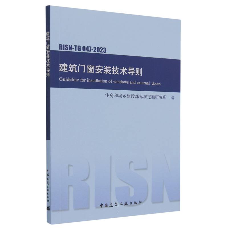 建筑门窗安装技术导则