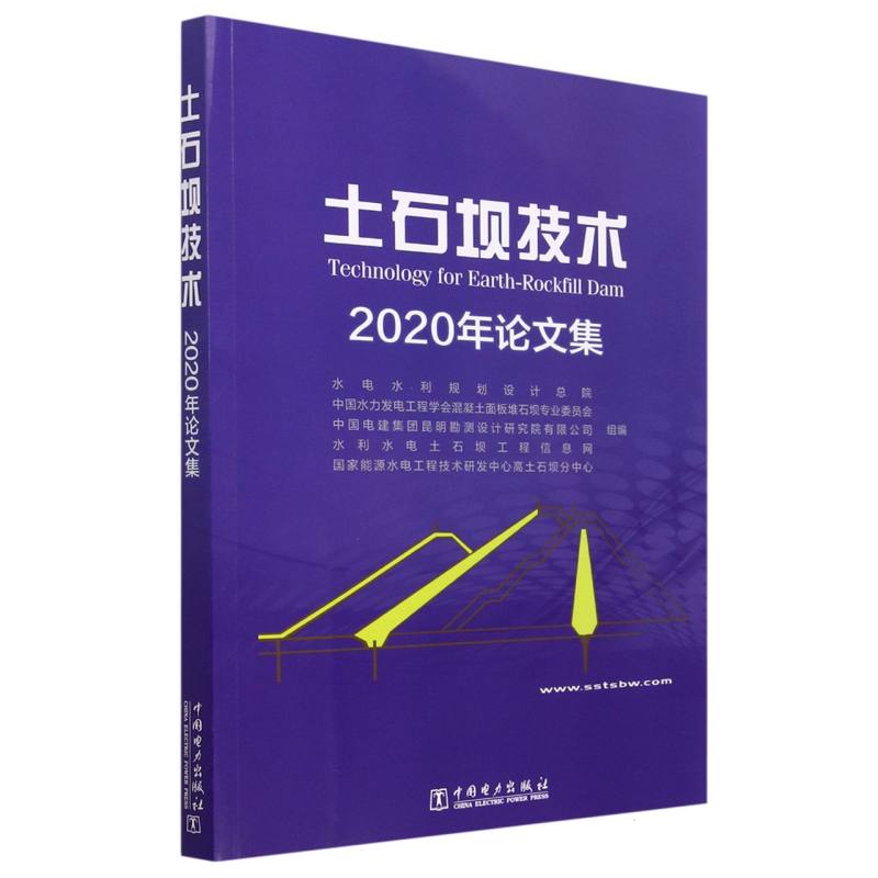 土石坝技术（2020年论文集）