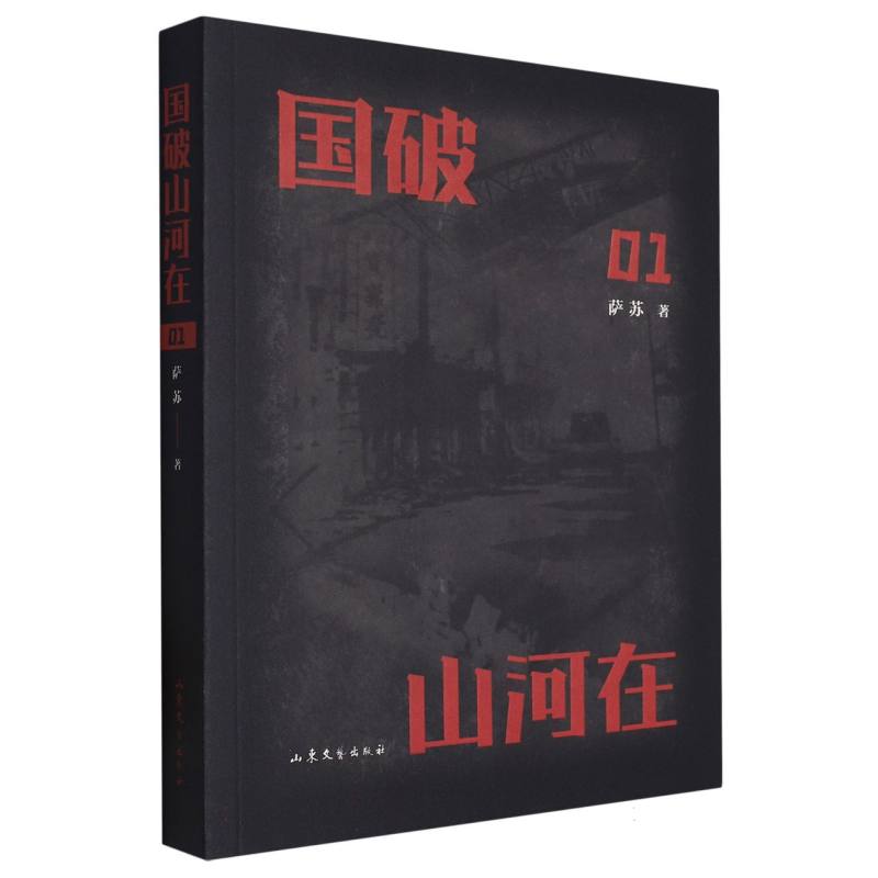 国破山河在