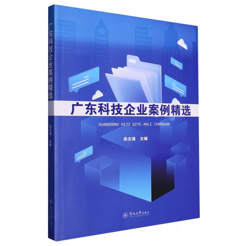 广东科技企业案例精选