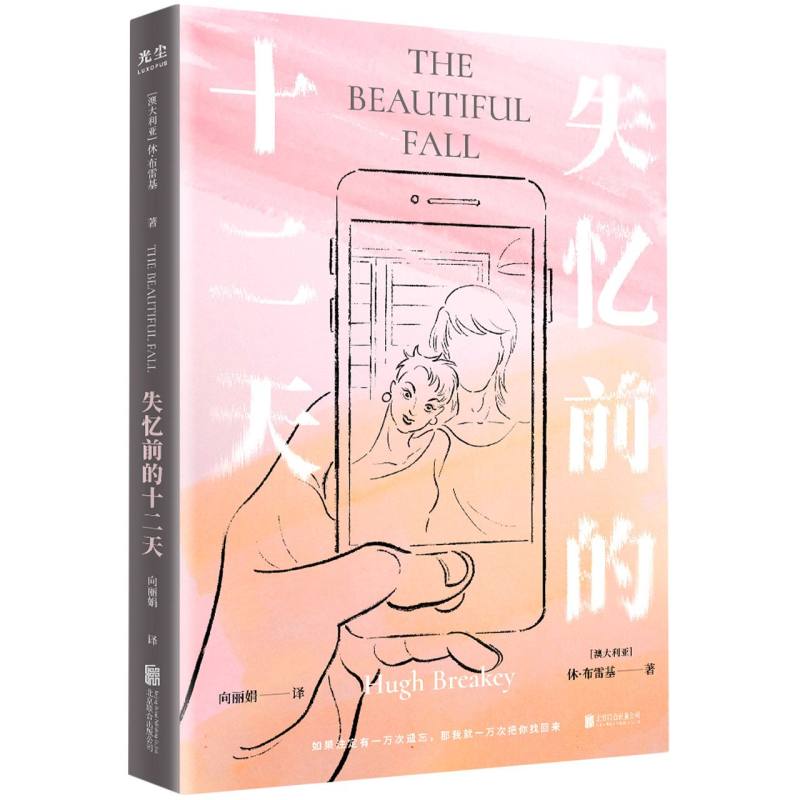 失忆前的十二天