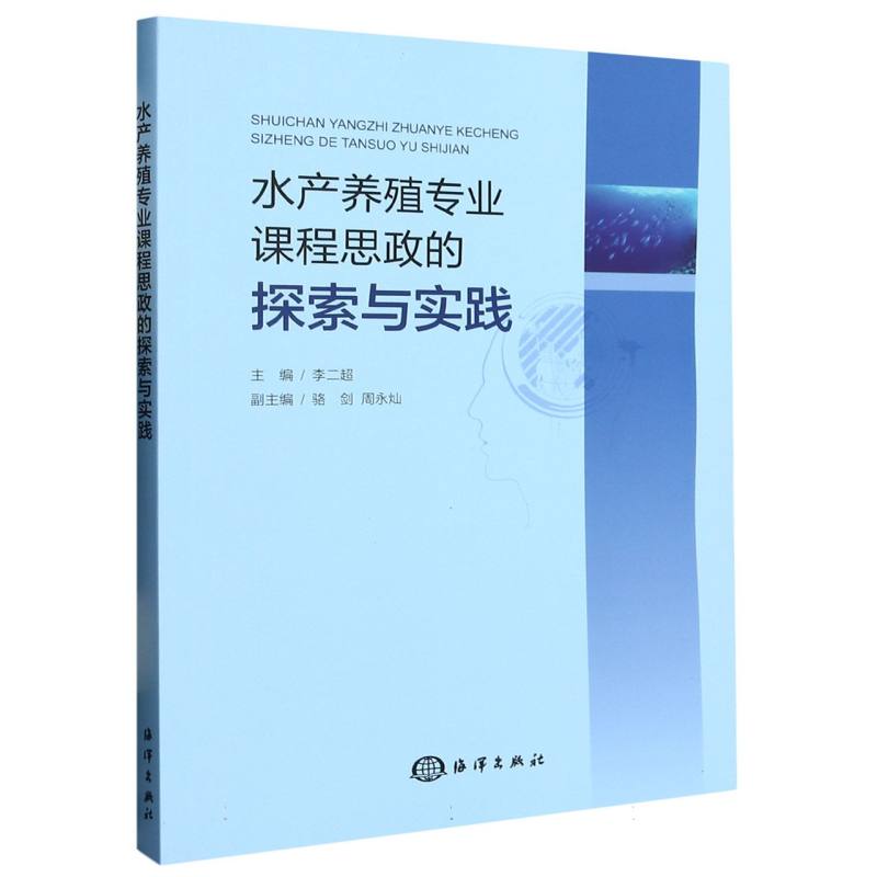 水产养殖专业课程思政的探索与实践