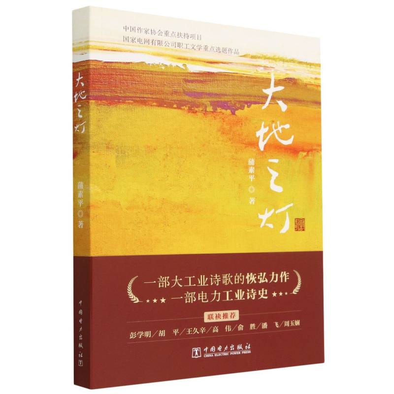 大地之灯