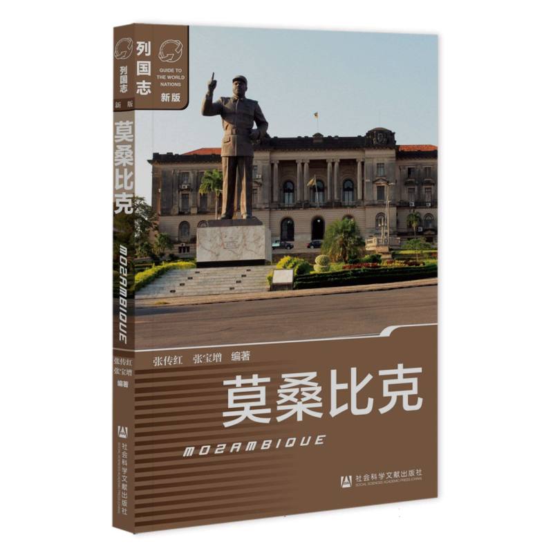 莫桑比克