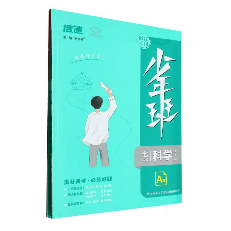 BBQ68 少年班七年级科学—ZJ版（上）