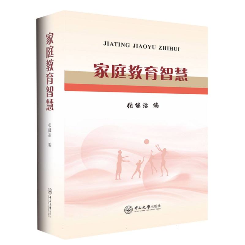 家庭教育智慧