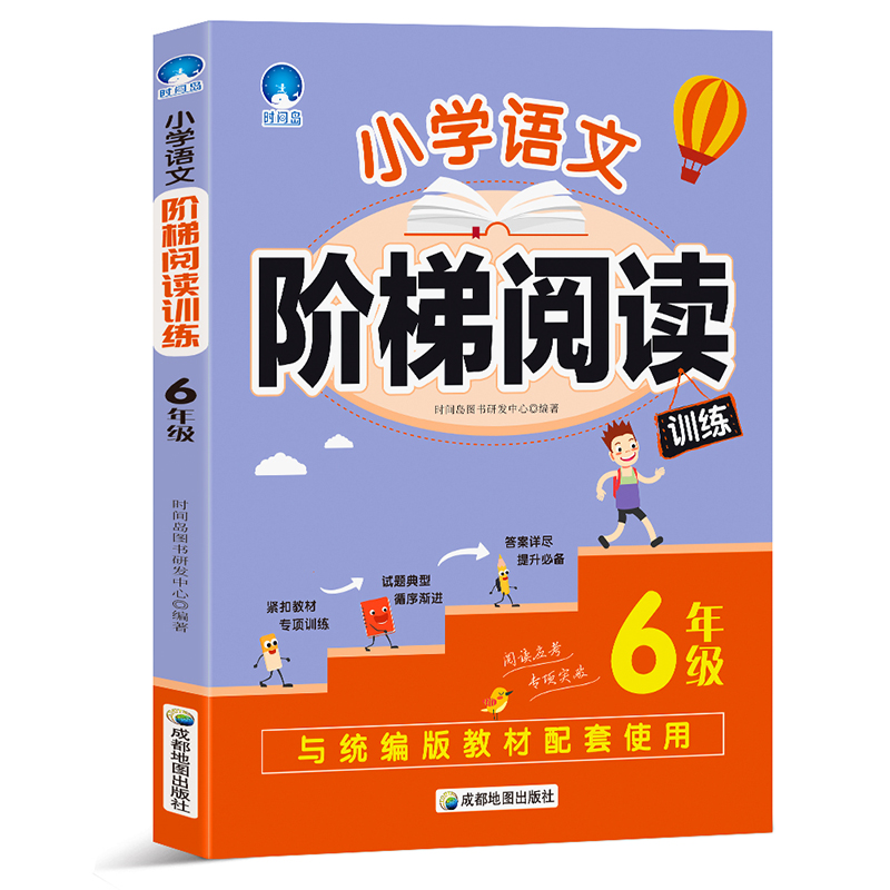 小学语文阶梯阅读训练：6年级