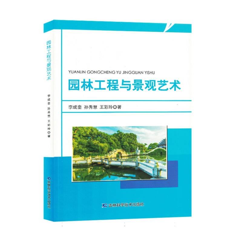 园林工程与景观艺术