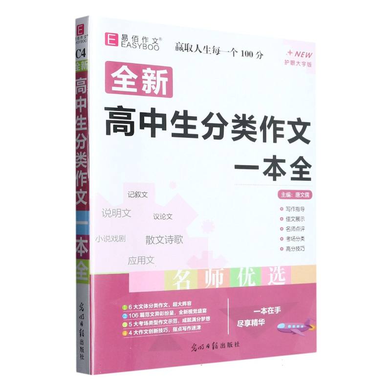 YB27-16开高中生分类作文一本全（GS23）