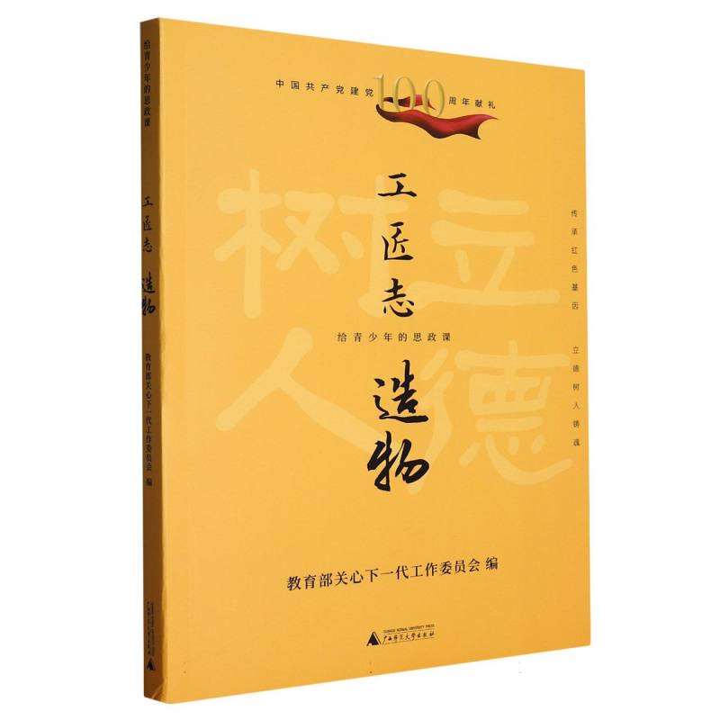 工匠志(造物)