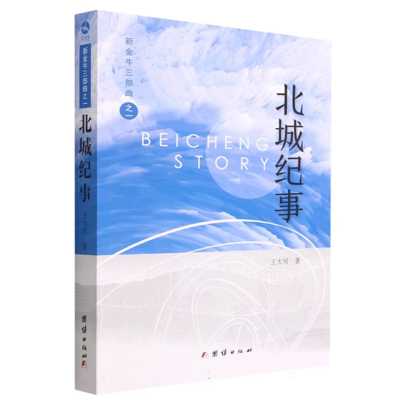 北城纪事
