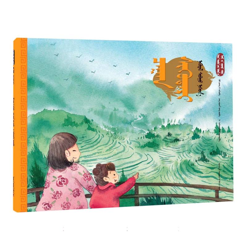 白露·候鸟飞（蒙）——美绘中国：二十四节气旅行绘本