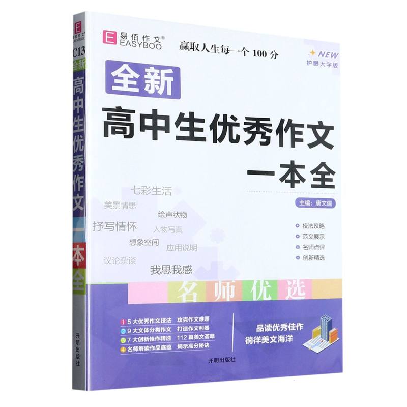 YB30-16开高中生优秀作文一本全（GS23）