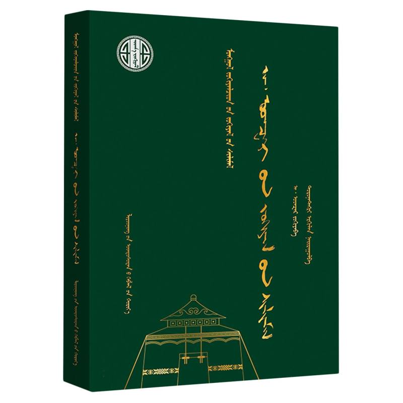 阿·敖德斯尔小说选（蒙）—蒙古族著名作家作品精选