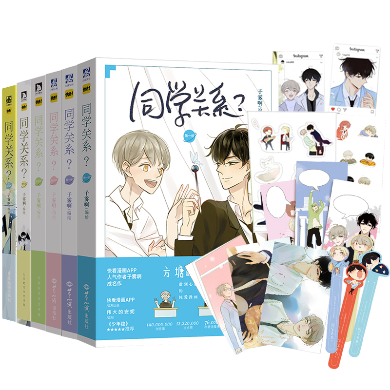 同学关系 1-6（组套6册）